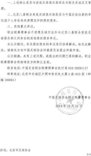 八喜股权转让更名公示（下）