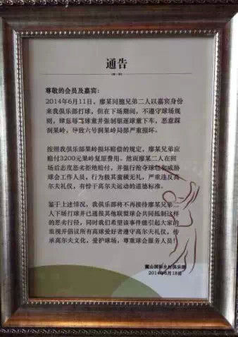 麓山国际的公告