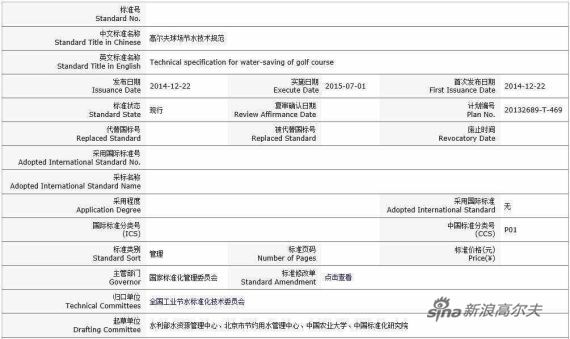 《高尔夫球场节水技术规范》