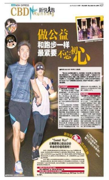 羊城晚报对主题慈善活动—《跑得更远，只因有你》体验失明跑者活动进行报道。