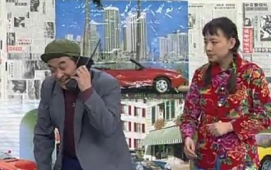 黄宏宋丹丹表演的《回家》