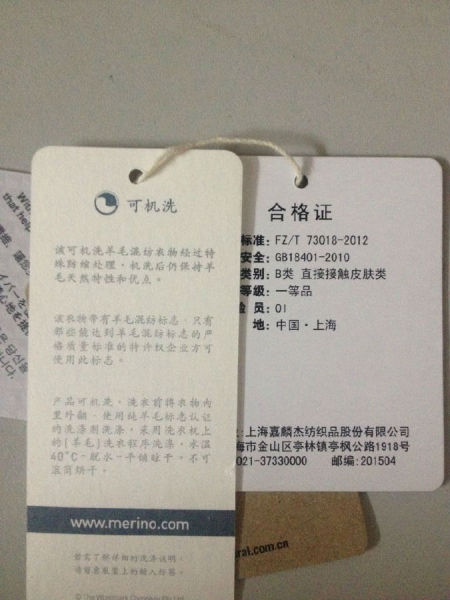 可以机洗也不会变形的羊毛混纺标志，是通过特殊处理机洗后仍然保持羊毛天然特性和优点。