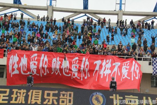 　　不拼不爱你的第一个“不” 字上面举手鼓掌的就是本文作者。后排的好多大爷大妈那就是八喜队的 local community，主要目的是冰淇淋。另外图中穿国安球衣的八喜球迷也有很多。