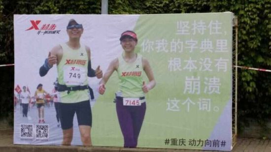 重庆马拉松中夫妻两的宣传板。