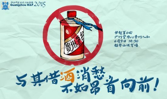 广州富力VS贵州人和 海报