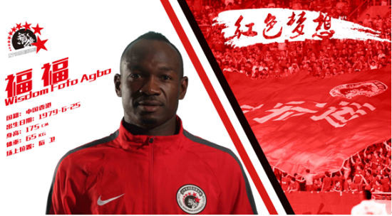 效力于辽宁宏运的福福