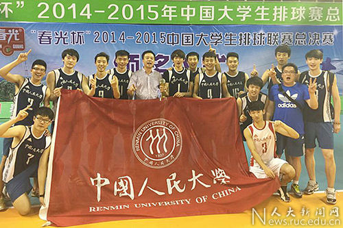 中国人民大学男排（来源人大新闻网）