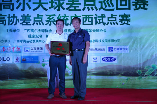 授予广西高协全国推广差点试点单位