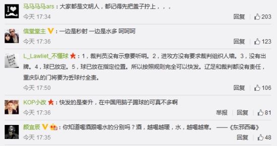 网友热议辽足快发任意球破门