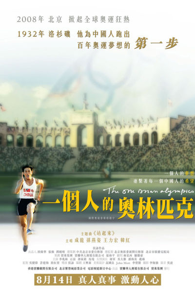 一个人的奥林匹克