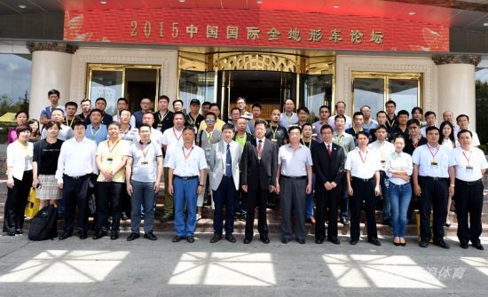 2015中国国际全地形车论坛会的领导嘉宾合影