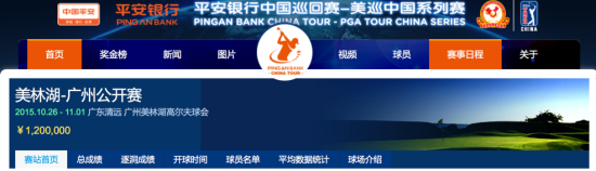 7月2日美巡中国赛官网显示，广州公开赛举办场地依然是美林湖