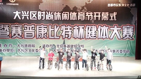 　　　　《DX.BMX小轮车特技》是新兴而又时尚的体育运动，在此次表演中他们青春活力四射，获得了最佳台风奖。