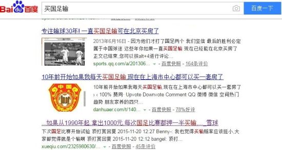 买国足输球能致富？