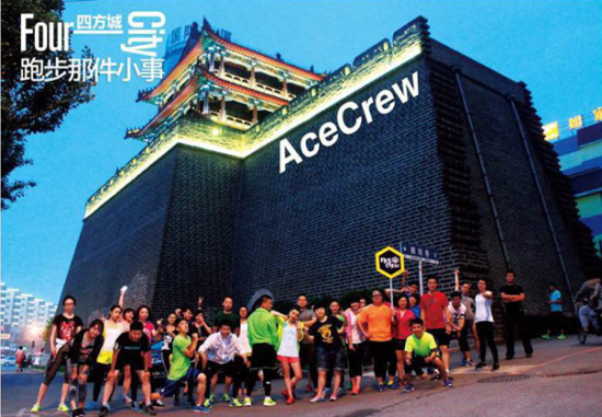 AceCrew用运动改变生活。