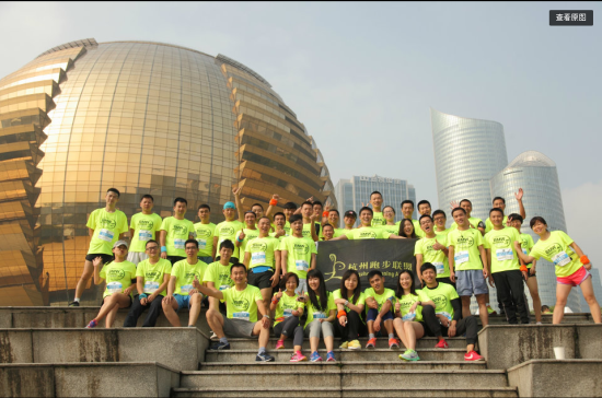 跑团口号：跑遍杭州各地，跑过四季风景，遇见最美的伙伴，认知最美的自己！