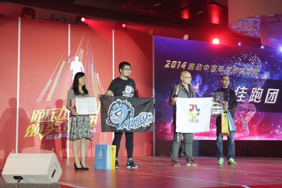 炎尔体育总经理合伙人高玮女士(左一)和评委会委员、跑者装备总经理闫伟先生(右一)登台为十佳跑团第6、7名颁奖。怪兽跑团领袖赵文龙(左二)登台领奖。