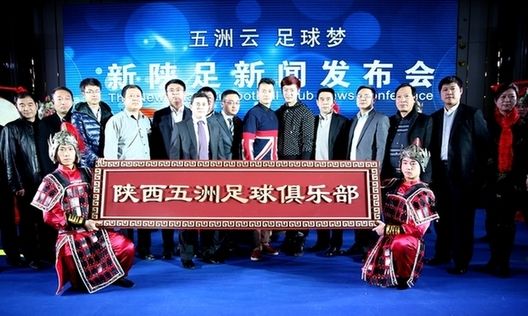 陕西五洲无缘2015中甲联赛