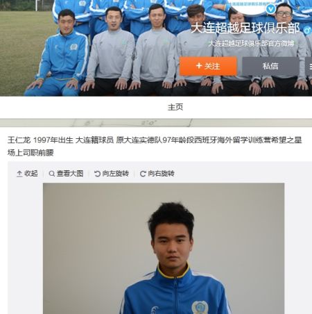 大连超越微博曾报道王仁龙加盟