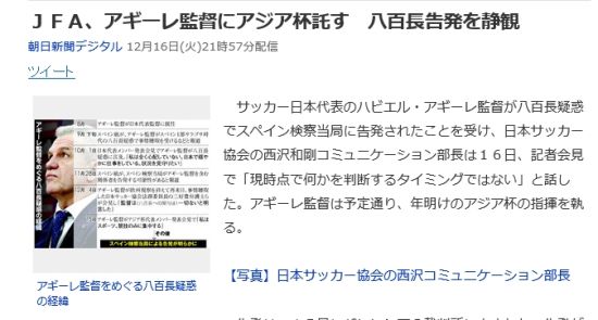日本足协会继续让阿吉雷带队，一直到亚洲杯结束。