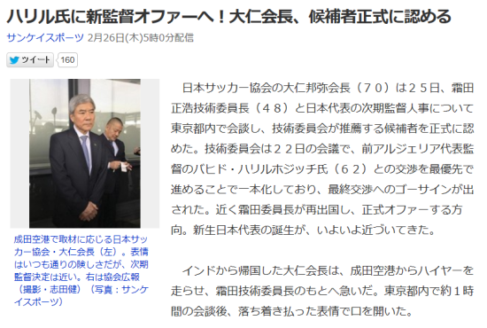 日本足协确认哈利霍季奇将执教日本国家队