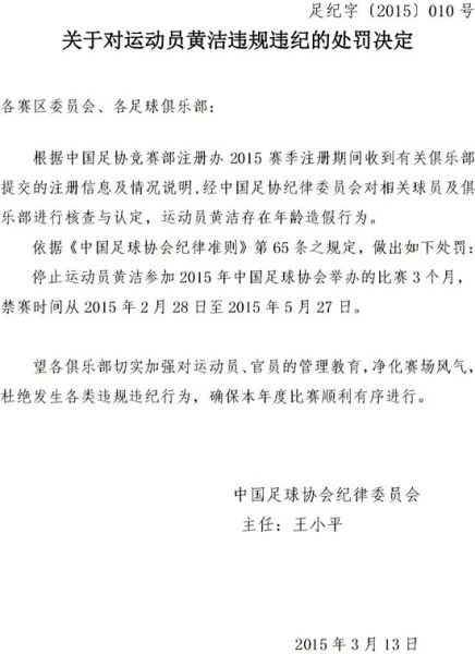 足协通知