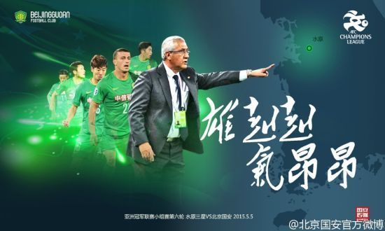 国安亚冠客战水原三星海报