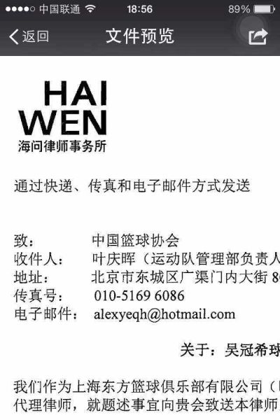 上海发出律师函