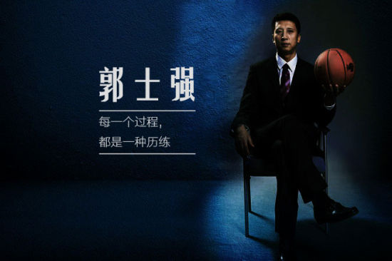 郭士强每一个过程都是历练。