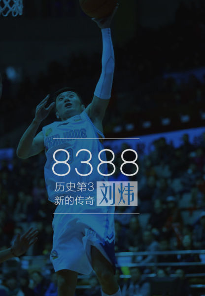 刘炜超越刘玉栋