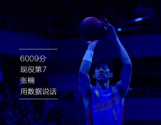 张楠是一位被低估的球员。