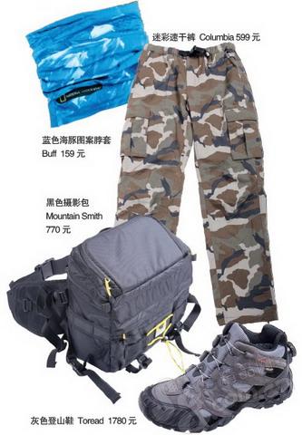 搭配指导| 职场先锋悠游户外---A惬意探险