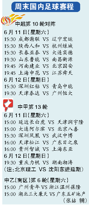 　　广州恒大明日天津打响“天王山战役”