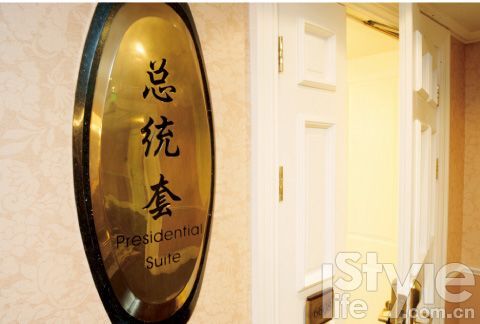 探秘京城最古老的总统套房