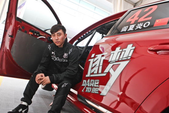 阎夏炎的赛车梦想终于实现