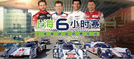 WEC上海六小时赛火热团购