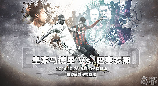 10月26日凌晨零点，皇马在伯纳乌球场迎战巴萨