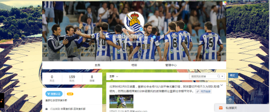 西甲皇家社会队开通中文官方微博(截屏图)