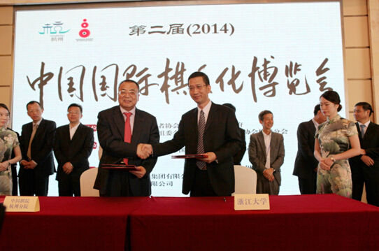 10月18日上午，中国棋院杭州分院院长王国平(左)与浙江大学党委副书记严建华（右）在第二届（2014）中国国际棋文化博览会开幕式上签订了棋类第二课堂共建战略合作协议