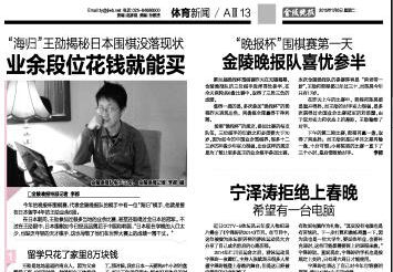 金陵晚报版面截图