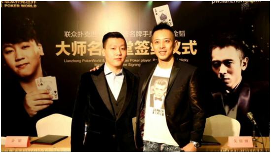 亚洲著名扑克牌手吴绍纲以及“百万先生”金韬签约联众扑克世界牌手