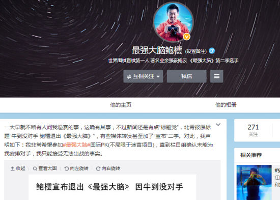 鲍橒微博截图