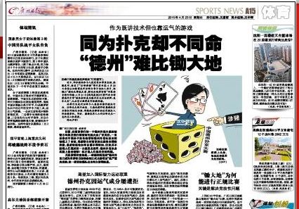 广州日报电子版面