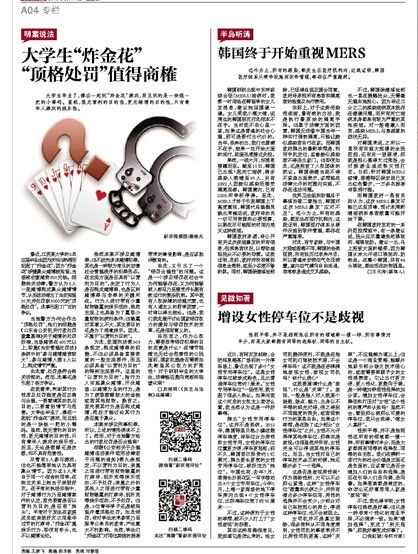 新京报电子版面