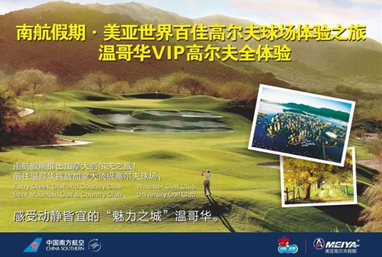 挑战温哥华顶级高尔夫球场