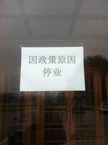 停业
