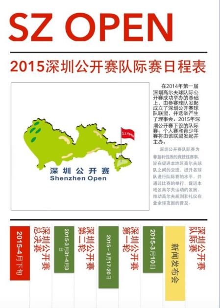 2015深圳公开赛队际赛