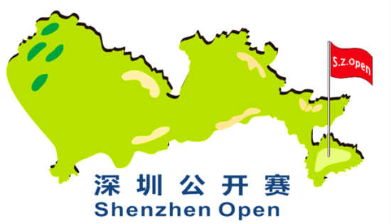 深圳公开赛
