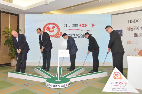 中国高尔夫球协会-汇丰全国青少年高尔夫积分排行榜新闻发布会在珠海金湾举行