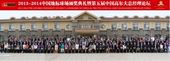 013-2014中国地标球场颁奖典礼